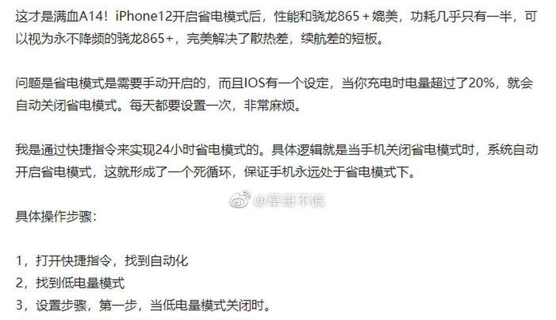 苹果电脑省电模式如何开启？省电设置后效果如何？  第2张