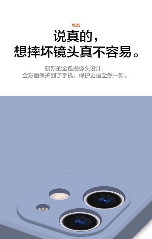 手机壳蓝色全包摄像头使用方法是什么？如何保护隐私？  第3张