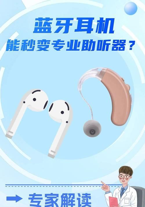 双蓝牙耳机助听器怎么戴？使用过程中需要注意什么？  第1张