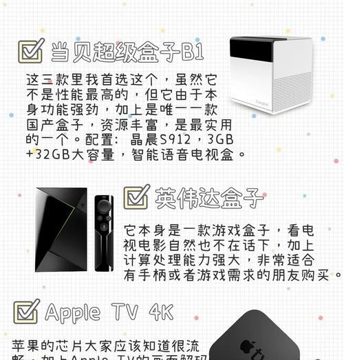 如何选择合适的电视？哪款机顶盒值得推荐？  第3张