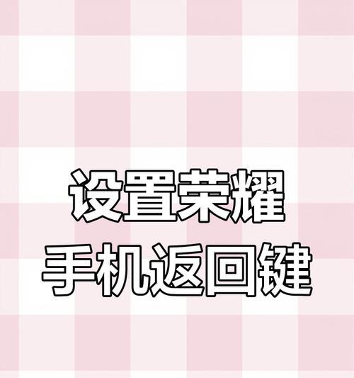 荣耀手机恢复出厂设置步骤是什么？  第2张