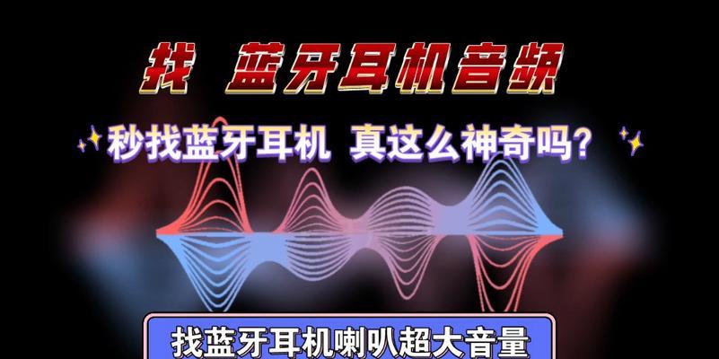 超大蓝牙耳机连接方法是什么？连接后音质如何？  第3张