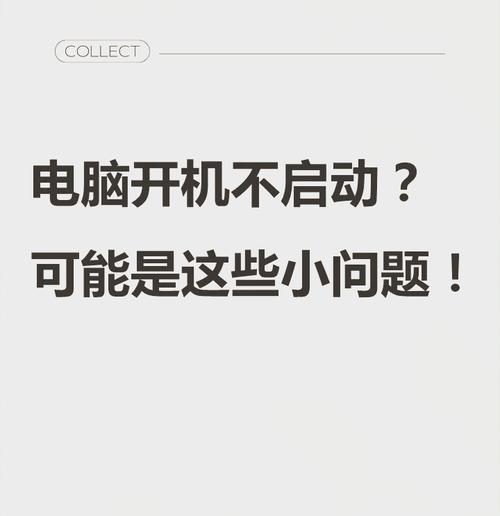 电脑为何必须接通电源才能开机？  第3张