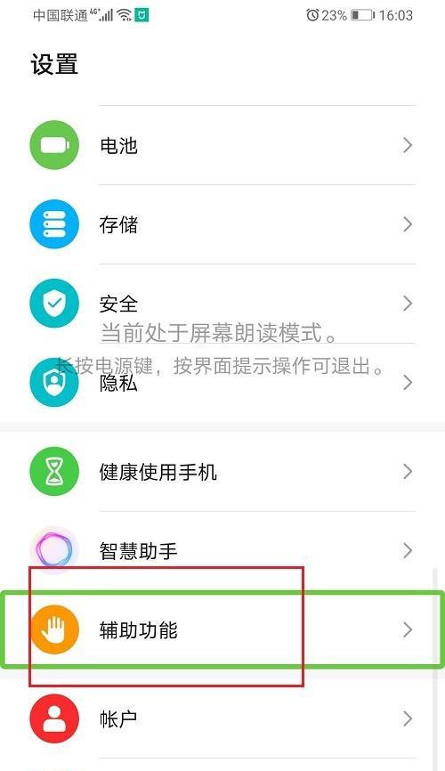 华为手机关闭常用应用弹窗的方法是什么？如何设置？  第2张