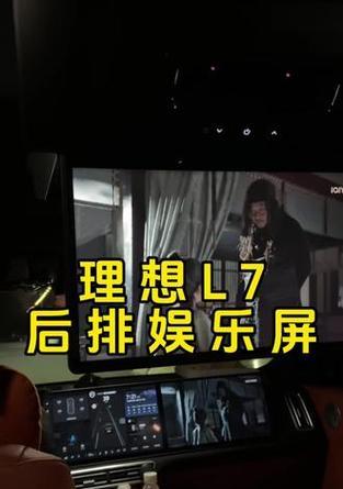 理想后排电视机开机步骤是什么？遇到问题怎么办？  第3张