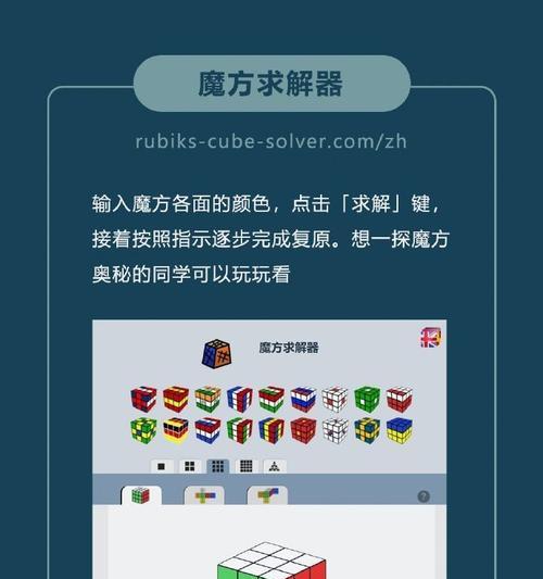 复原魔方模拟器在哪里下载？下载后如何使用？  第2张