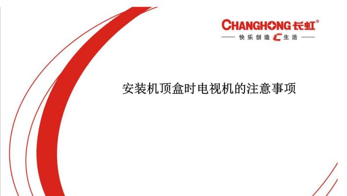 新号开播时如何使用机顶盒？操作步骤和注意事项是什么？  第3张