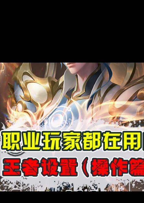 王者手机荣耀怎么一键释放技能？如何设置快捷操作？  第2张