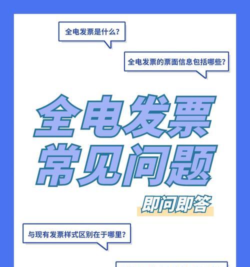 显卡电子手机发票的开具方法是什么？开具过程中常见问题有哪些？  第2张